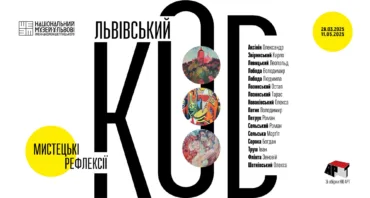 Виставка «Львівський код: мистецькі рефлексії» з колекції галереї “НЮ АРТ”