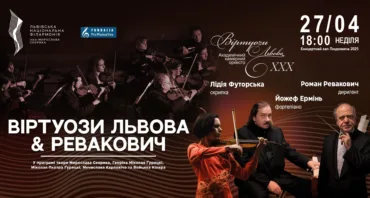 Віртуози Львова & Ревакович