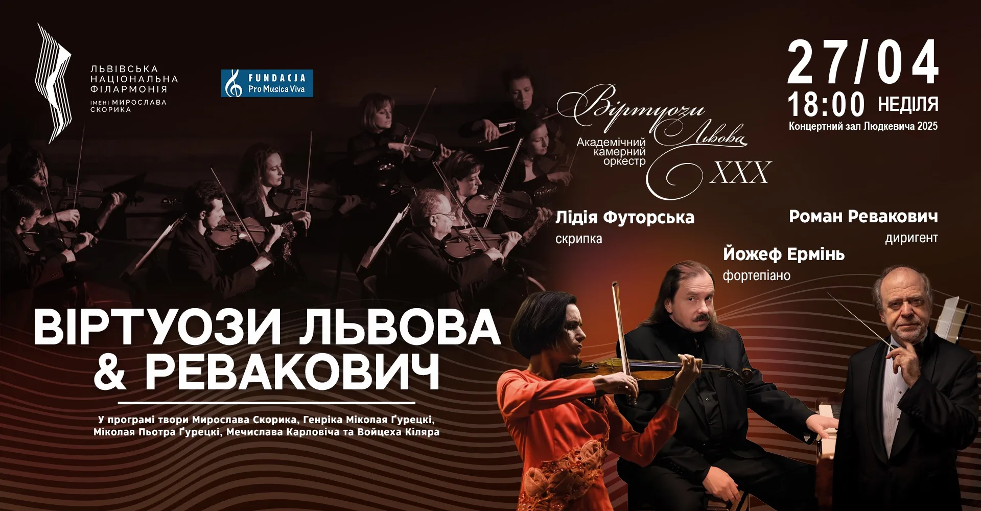 Віртуози Львова & Ревакович