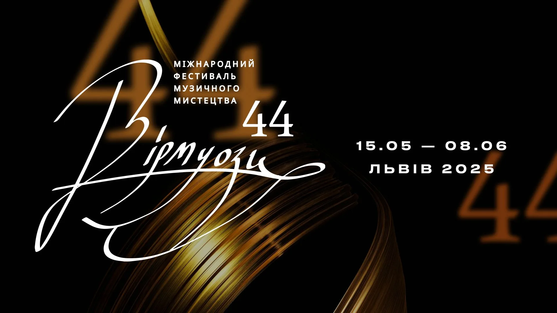 Віртуози 44. ВЕЧІР ШЛЯГЕРІВ