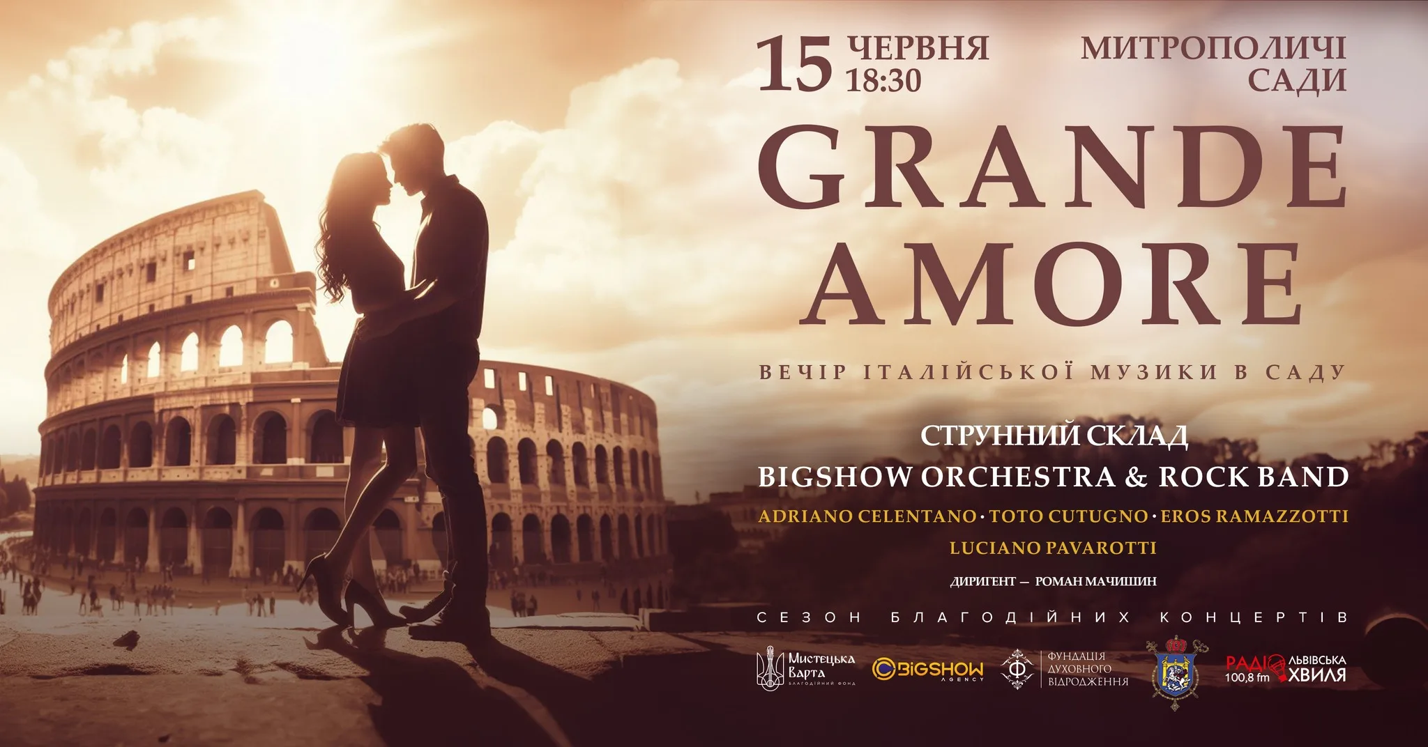 GRANDE AMORE. Вечір італійської музики | Митрополичі сади