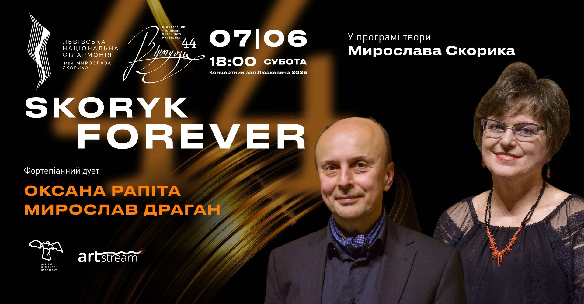 Віртуози 44. SKORYK FOREVER