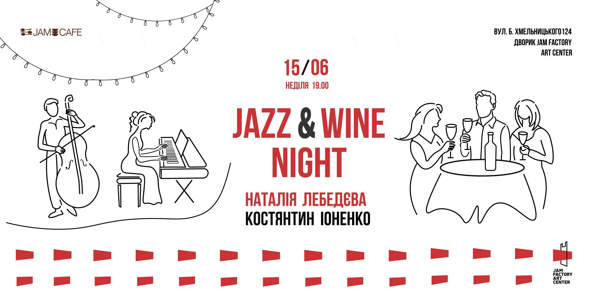Jazz & Wine Night 🎷🍷: Наталія Лебедєва та Костянтин Іоненко