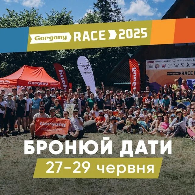 Пригодницькі перегони Gorgany Race 2025