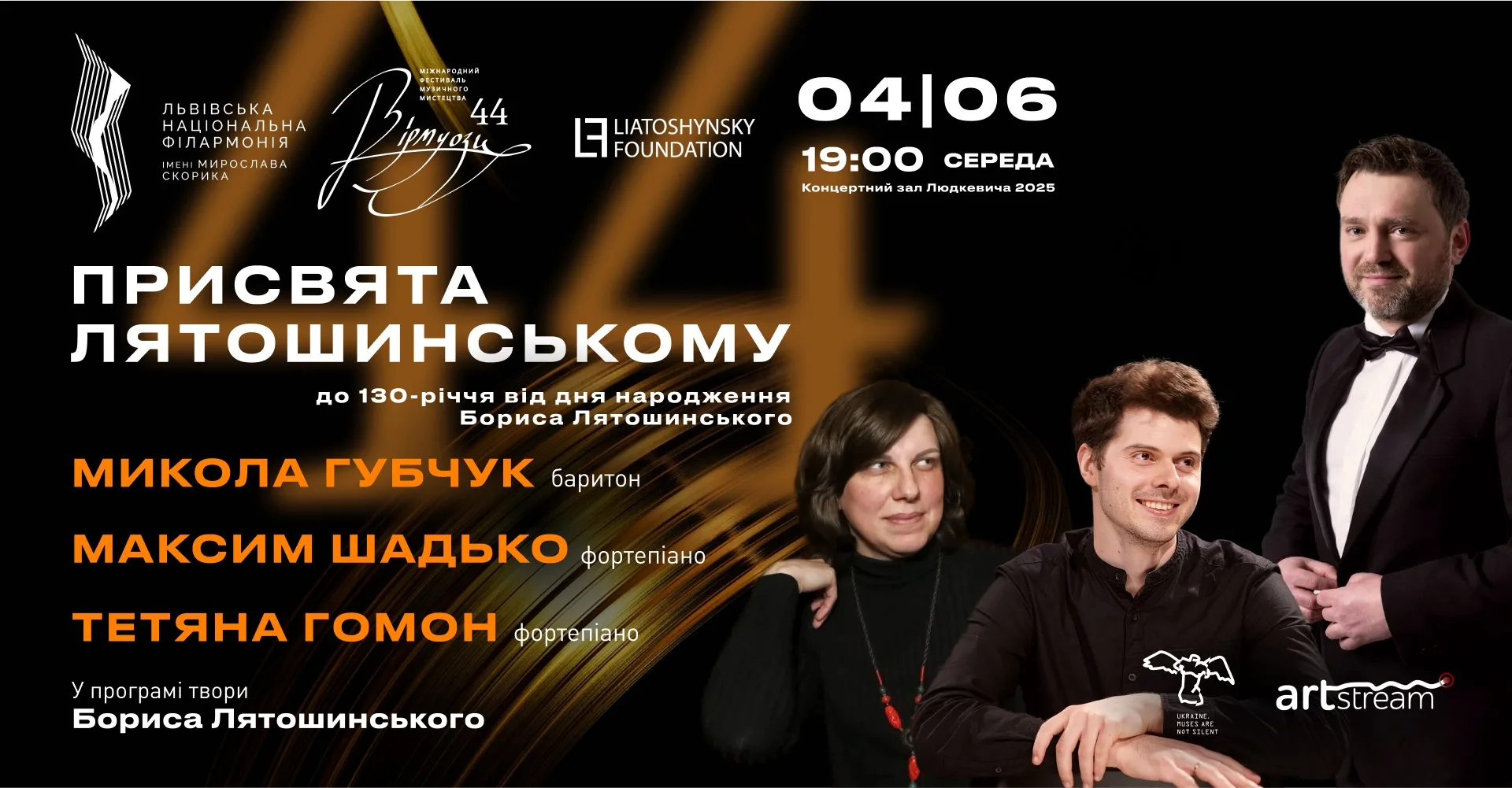 Віртуози 44. ПРИСВЯТА ЛЯТОШИНСЬКОМУ