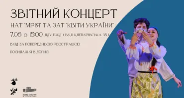 Звітний концерт ансамблів «Мрія» та «Квіти України»