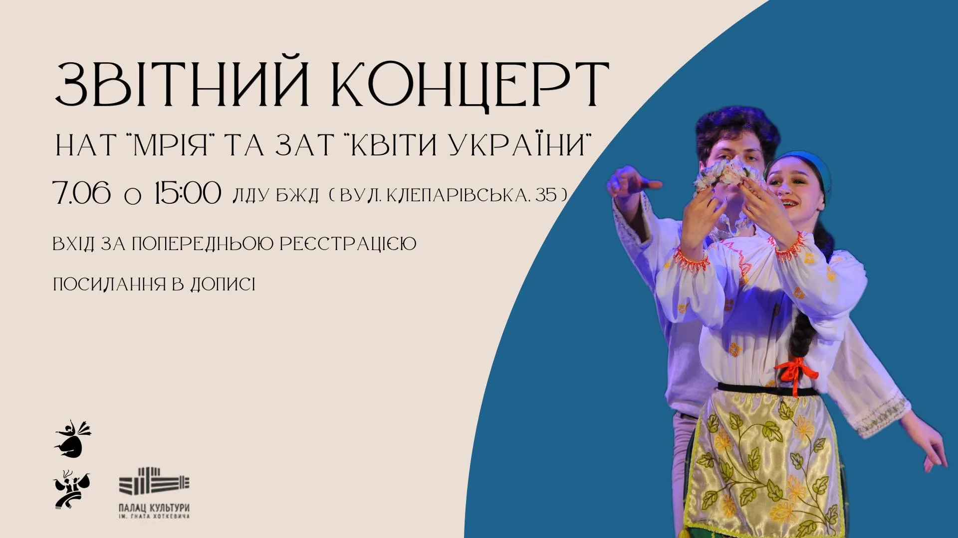 Звітний концерт ансамблів «Мрія» та «Квіти України»
