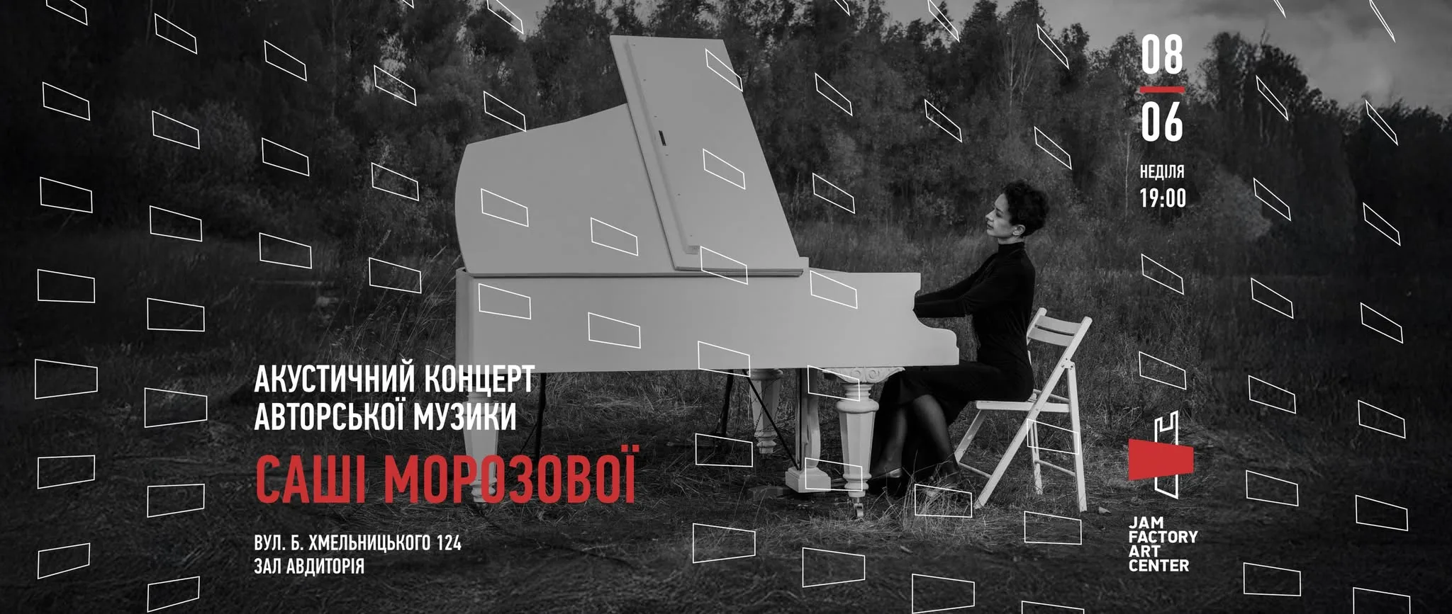 Акустичний концерт авторської музики Саші Морозової