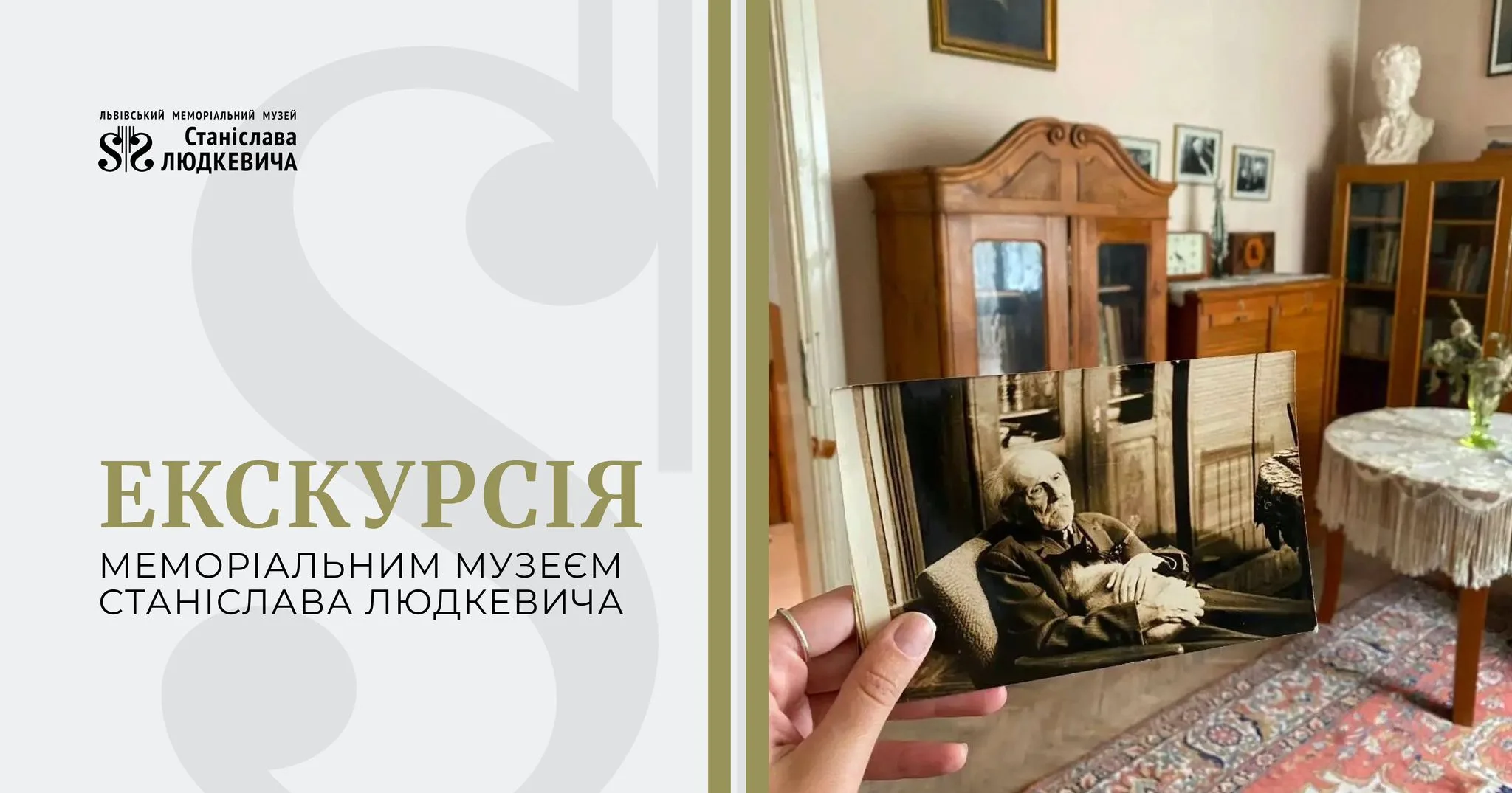 Екскурсія Меморіальним музеєм Станіслава Людкевича