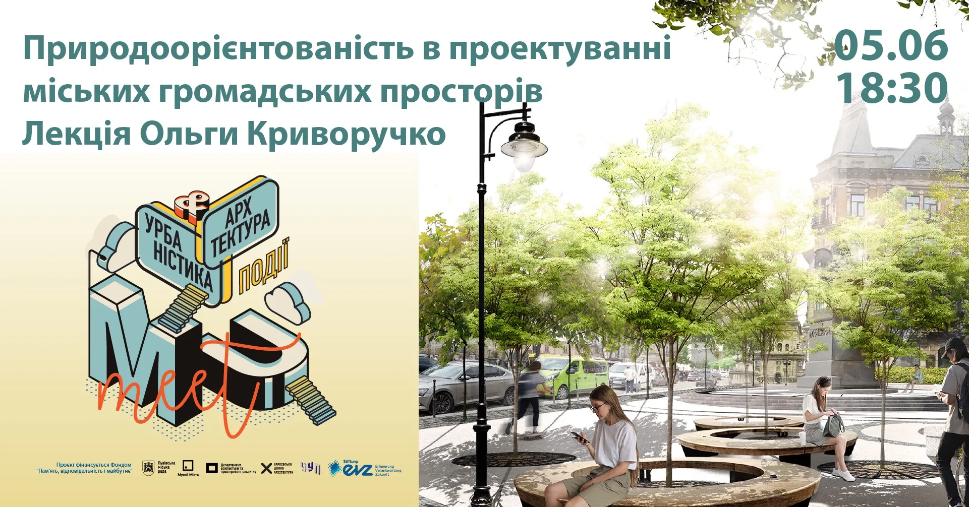 Природоорієнтованість в проектуванні міських громадських просторів