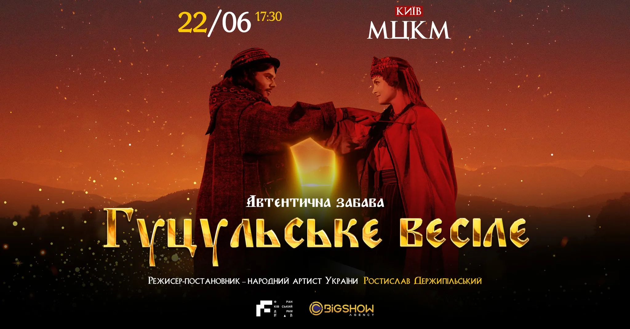 Гуцульське весілє | Київ