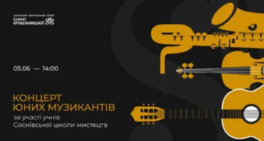 Концерт юних музикантів: за участі учнів Соснівської школи мистецтв