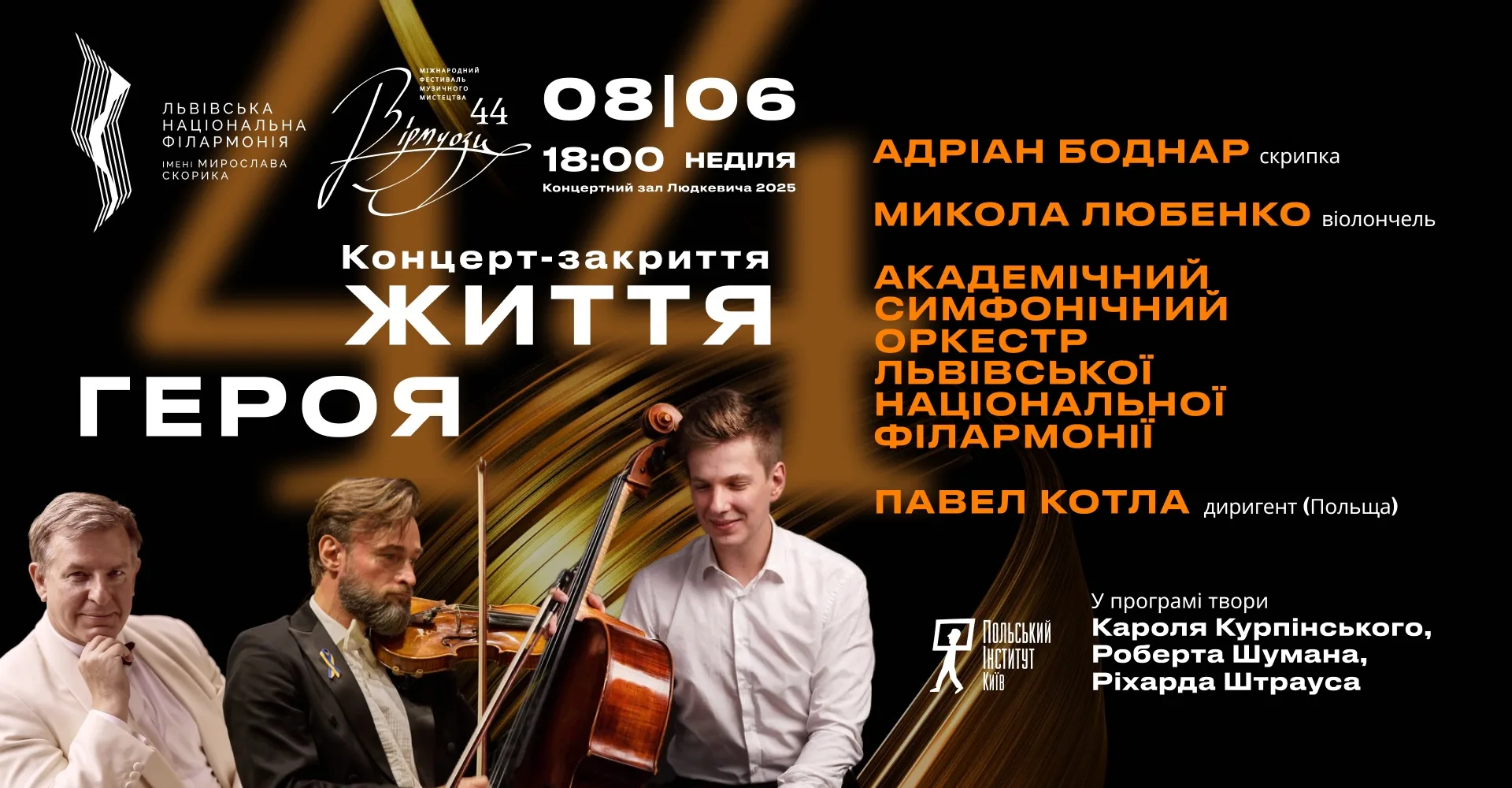 Віртуози 44. ЖИТТЯ ГЕРОЯ. Концерт-закриття