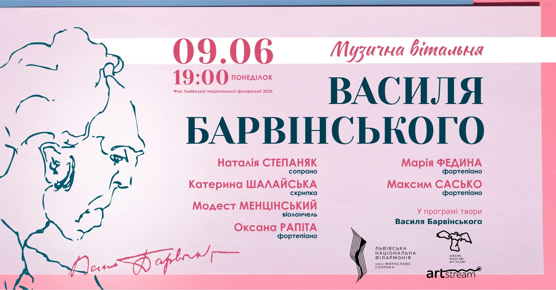 Музична вітальня Василя Барвінського