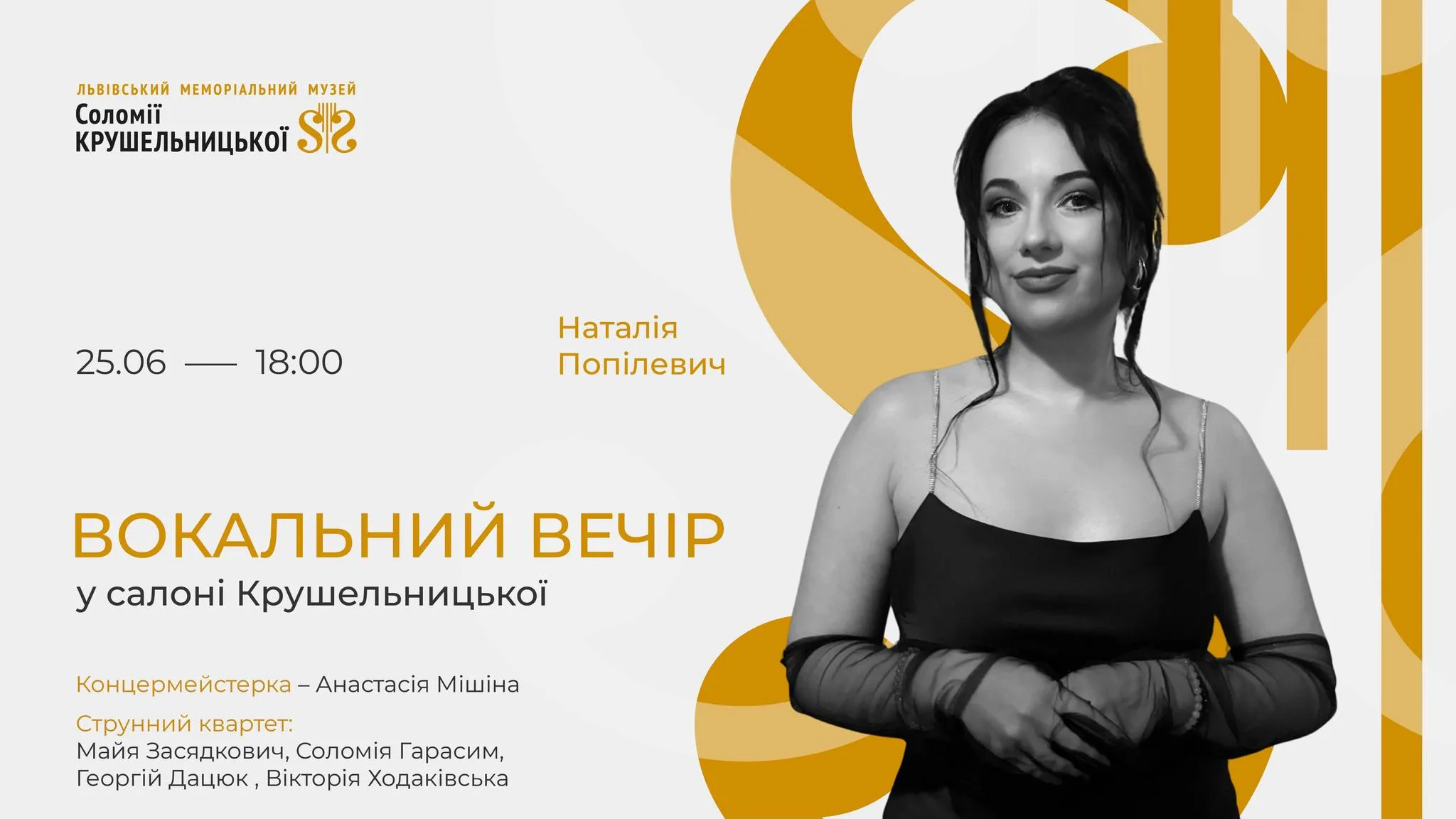Вокальний вечір у салоні Крушельницької. Наталія Попілевич