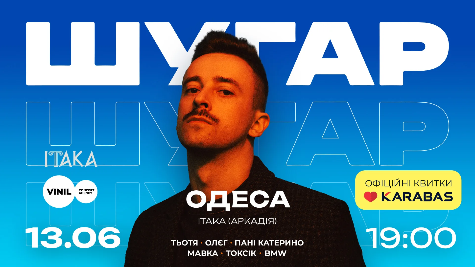 Шугар | Одеса