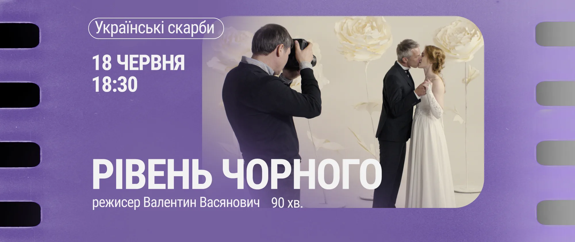 Показ фільму “Рівень чорного”