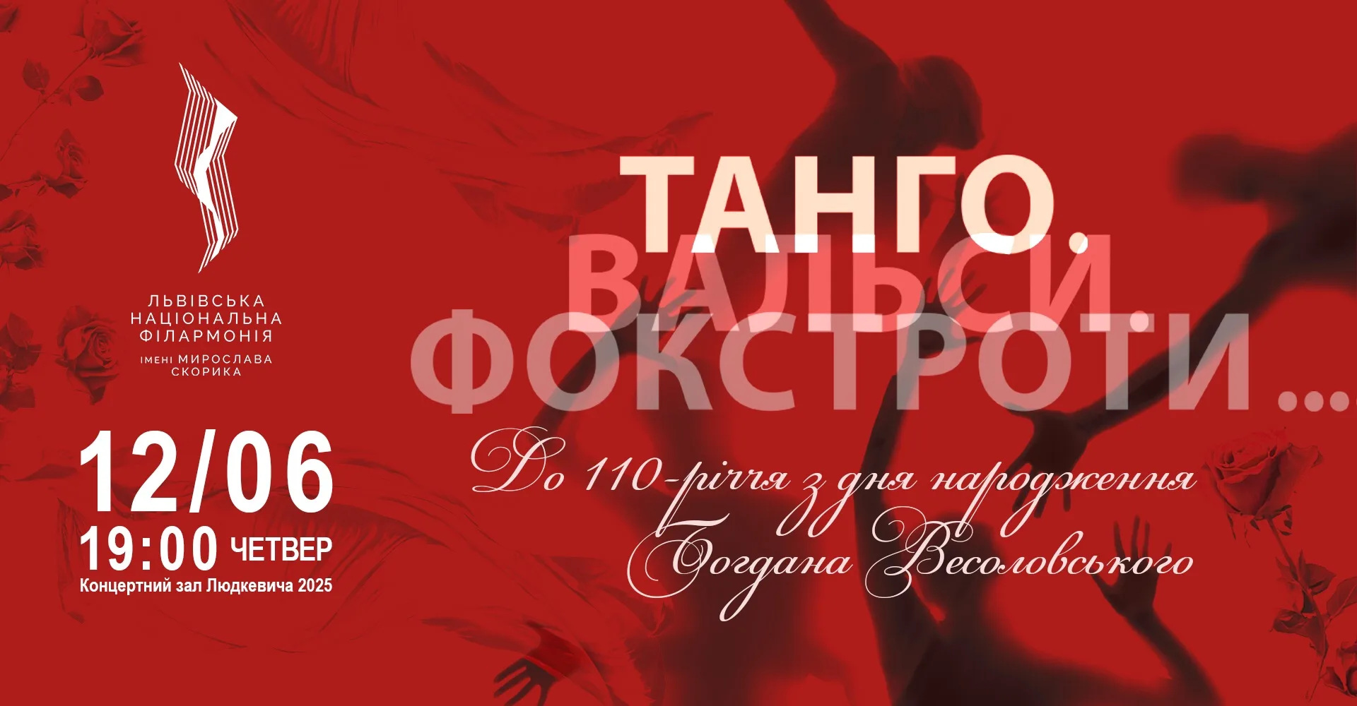 Танго. Вальси. Фокстроти…