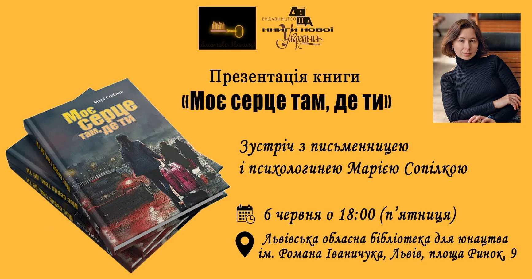 Презентація книги Марі Сопілки «Моє серце там, де ти»
