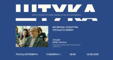Штука: музична культура Третього рейху