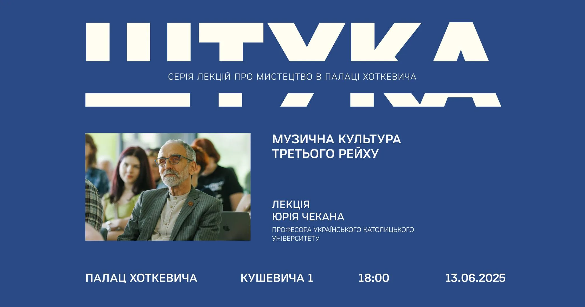 Штука: музична культура Третього рейху