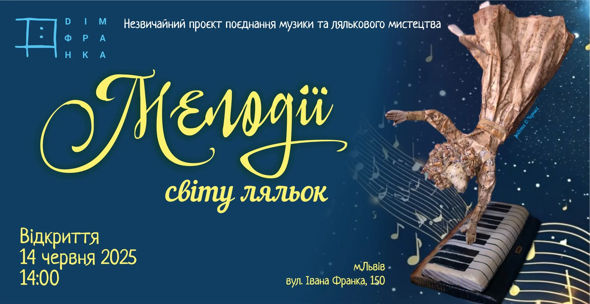 Виставка «Мелодії світу ляльок»