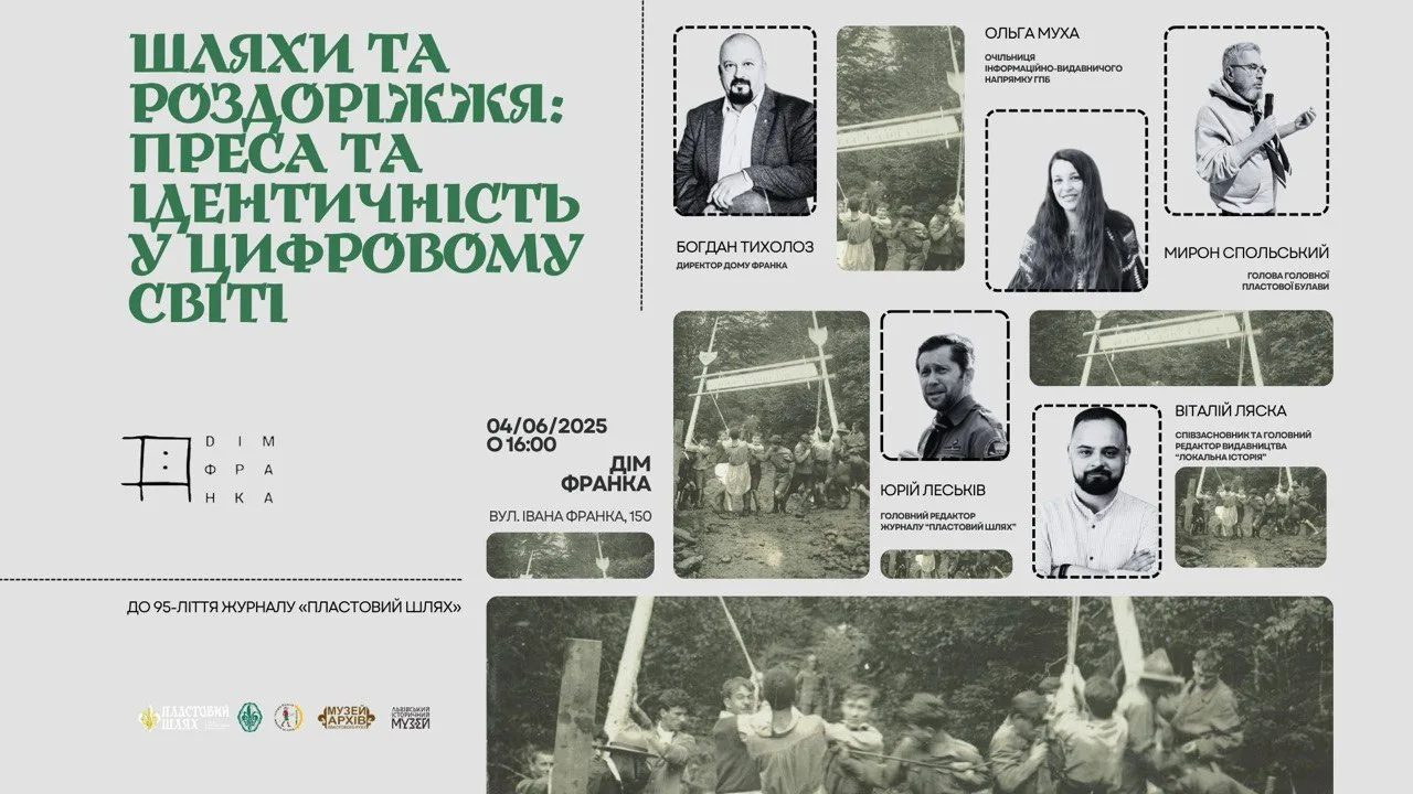 «Шляхи та роздоріжжя: преса та ідентичність у цифровому світі». Фінісаж