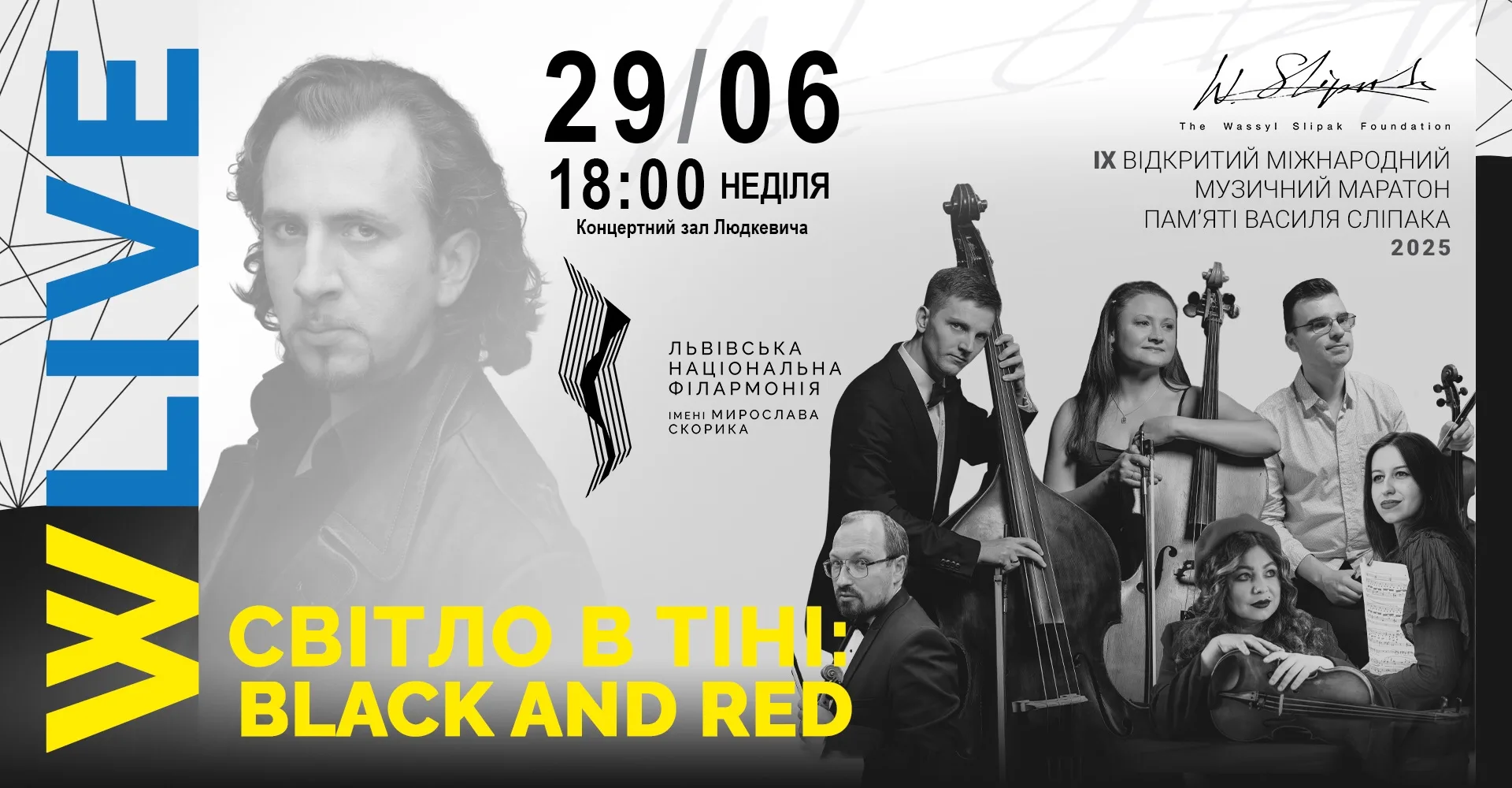 Маратон памʼяті Василя Сліпака. СВІТЛО В ТІНІ: BLACK AND RED