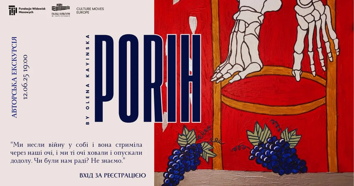 Авторська екскурсія Олени Каїнської проєктом "ПОРІГ"