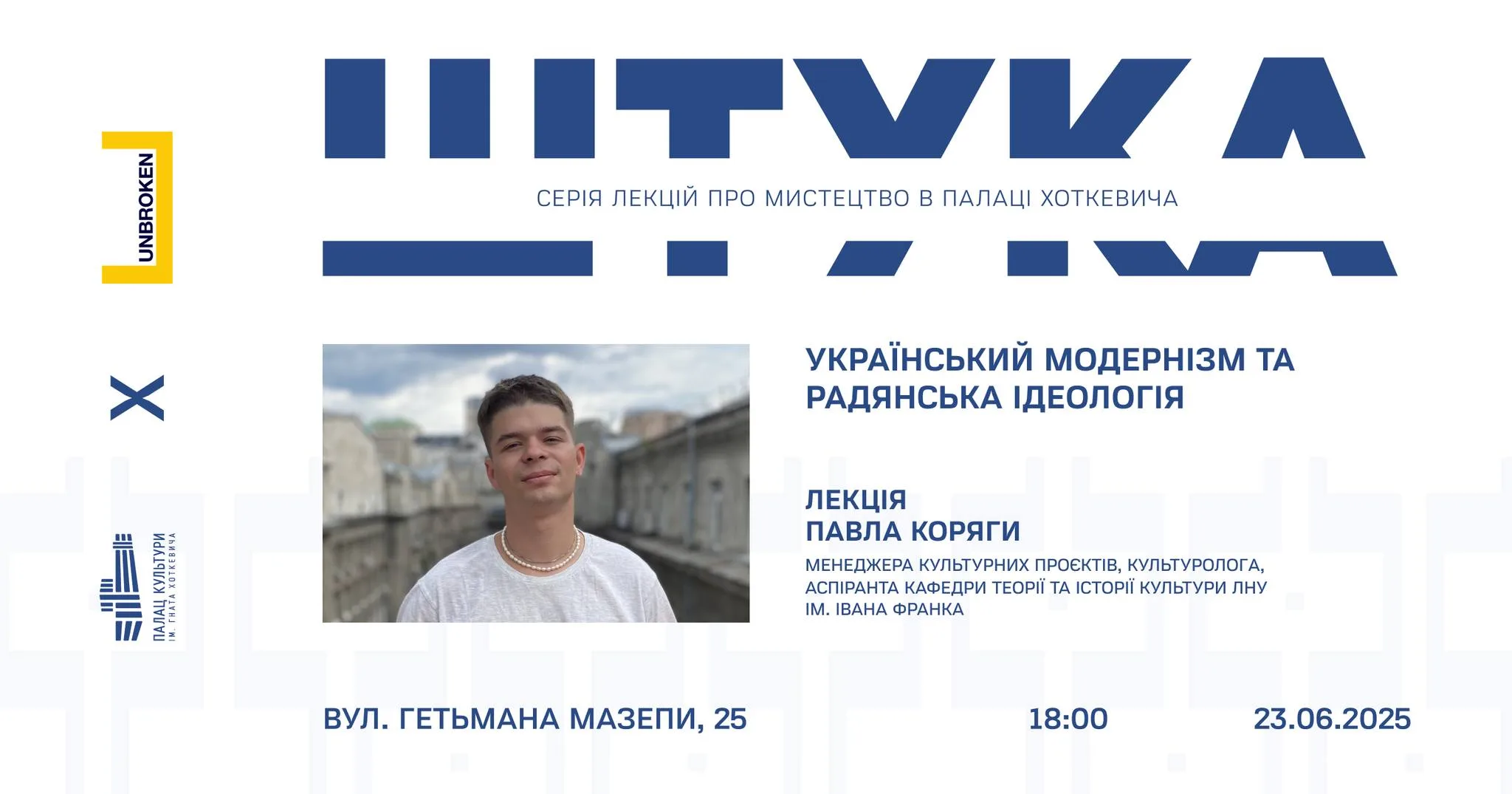 Український модернізм та радянська ідеологія