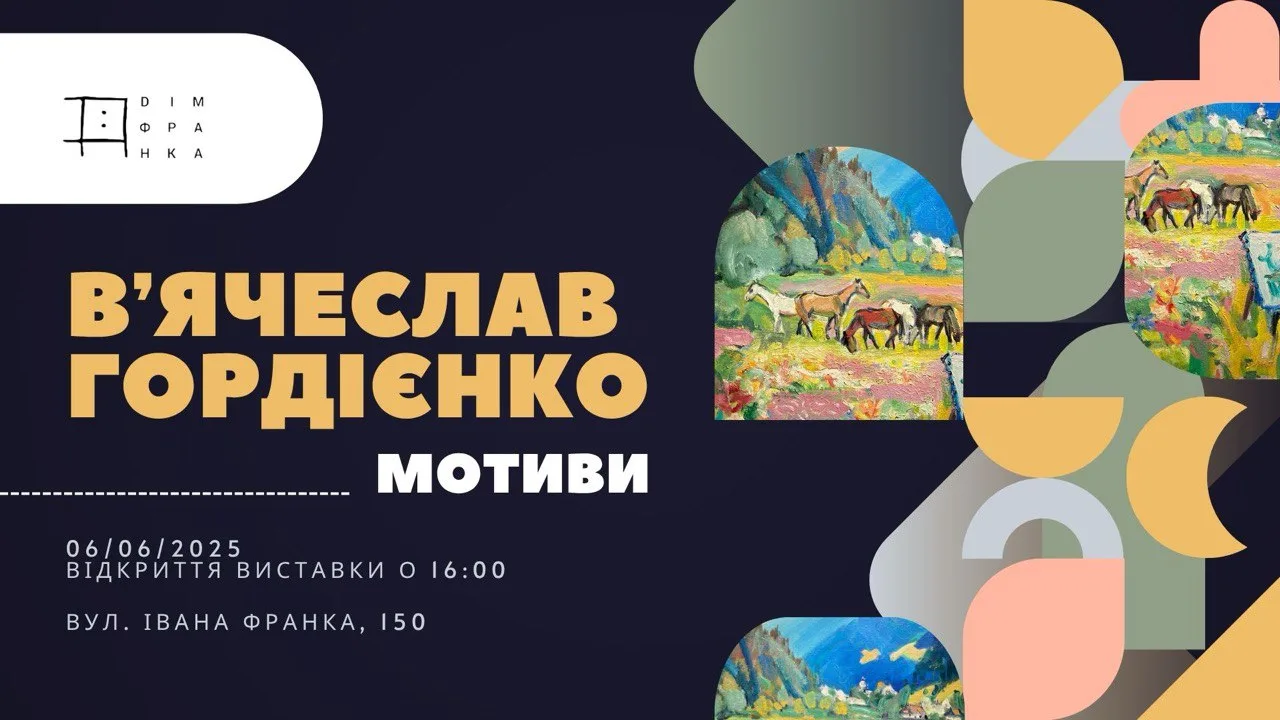 «Мотиви». Виставка робіт В'ячеслава Гордієнка