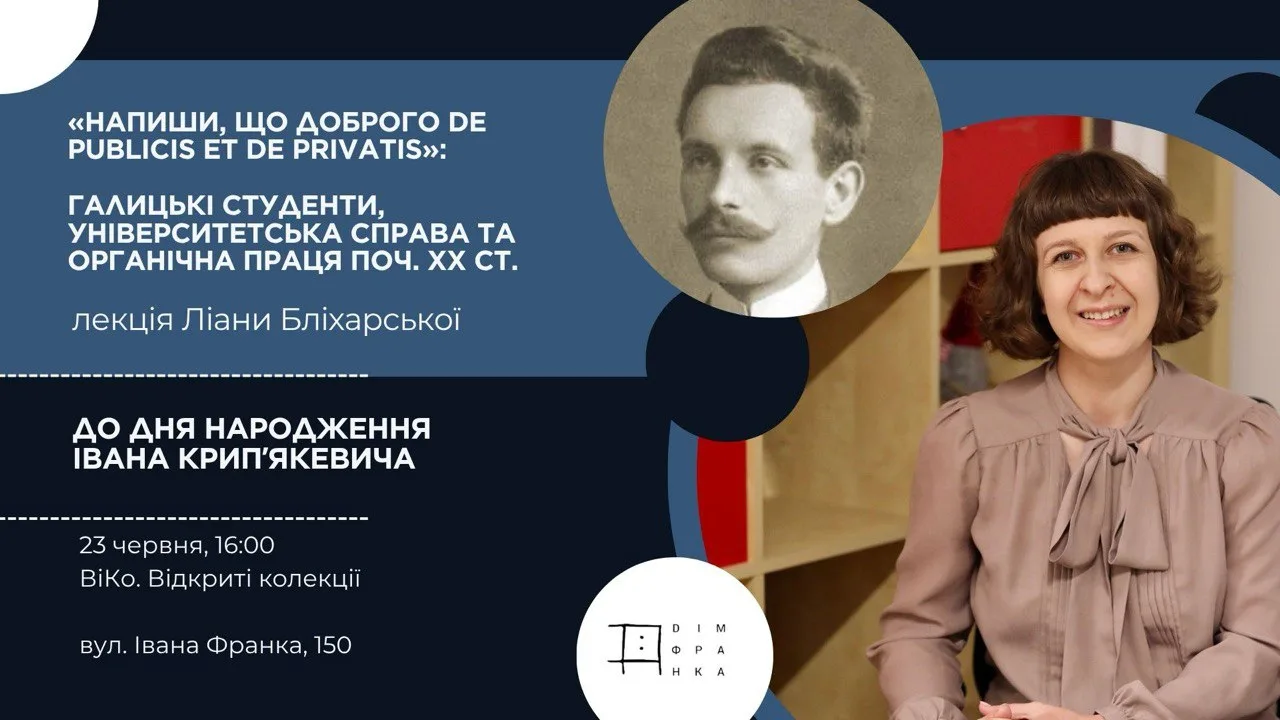 До дня народження Івана Крип'якевича. Лекція Ліани Бліхарської та музичний