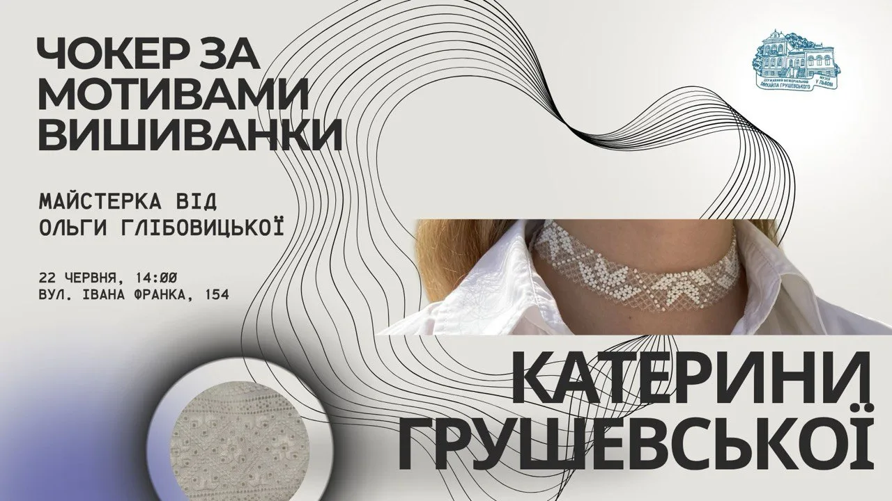 Чокер за мотивами вишиванки Катерини Грушевської. Майстерка від Ольги Глібовицької