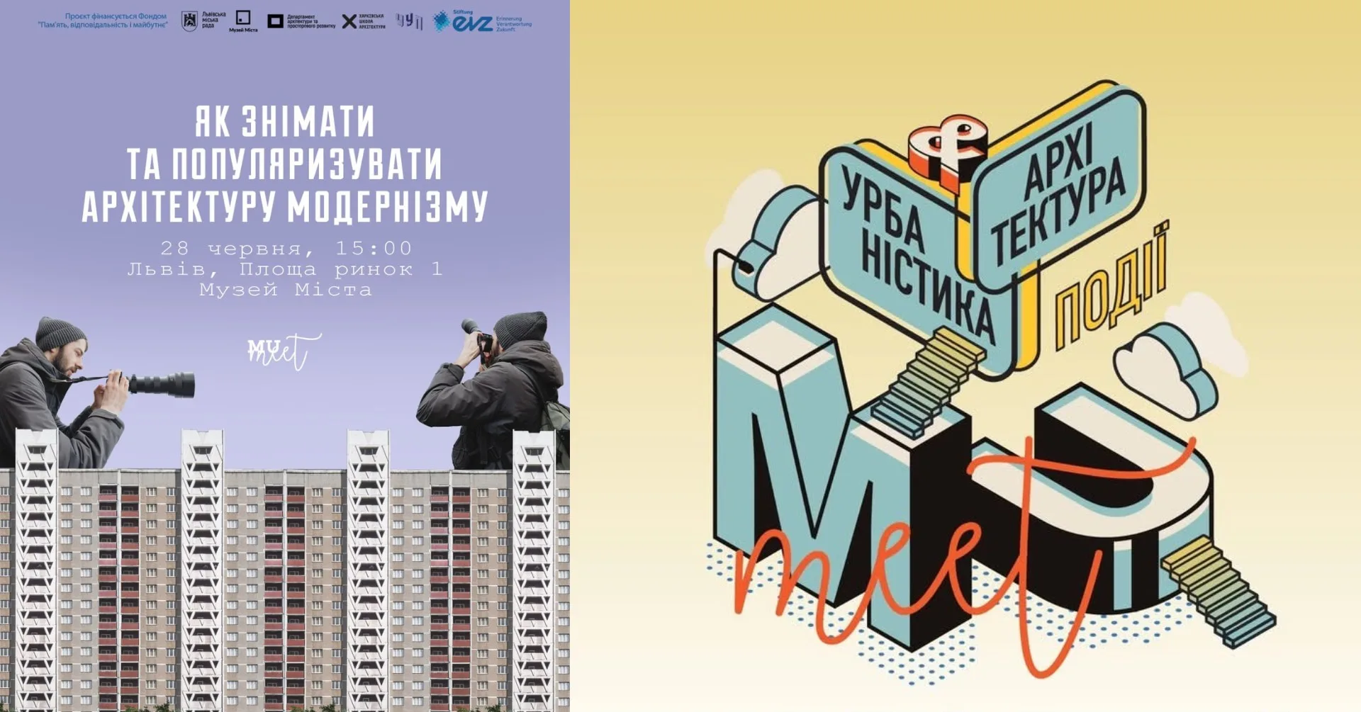 Як знімити та популяризувати архітектуру модернізму?