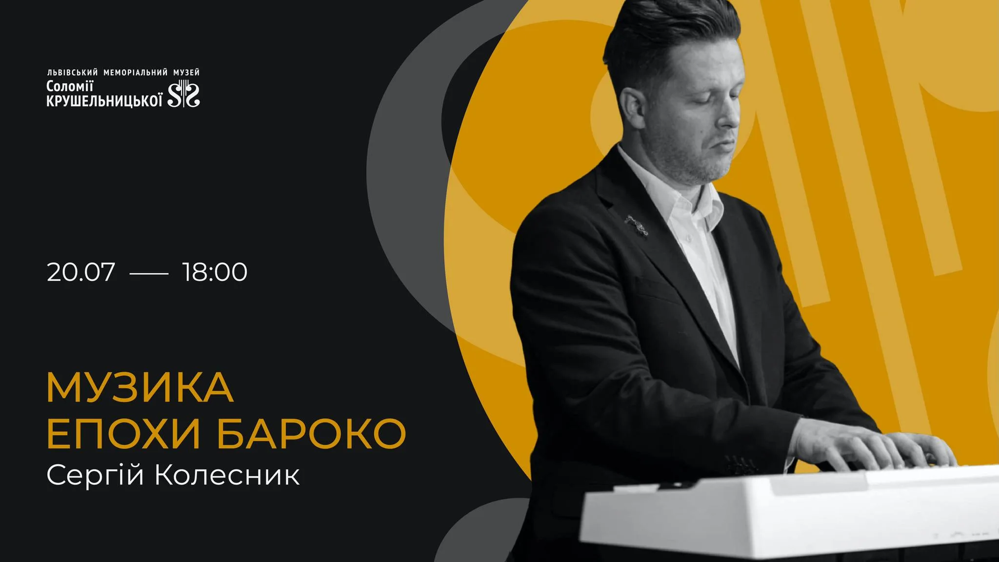 Фортепіанна музика епохи бароко. Сергій Колесник