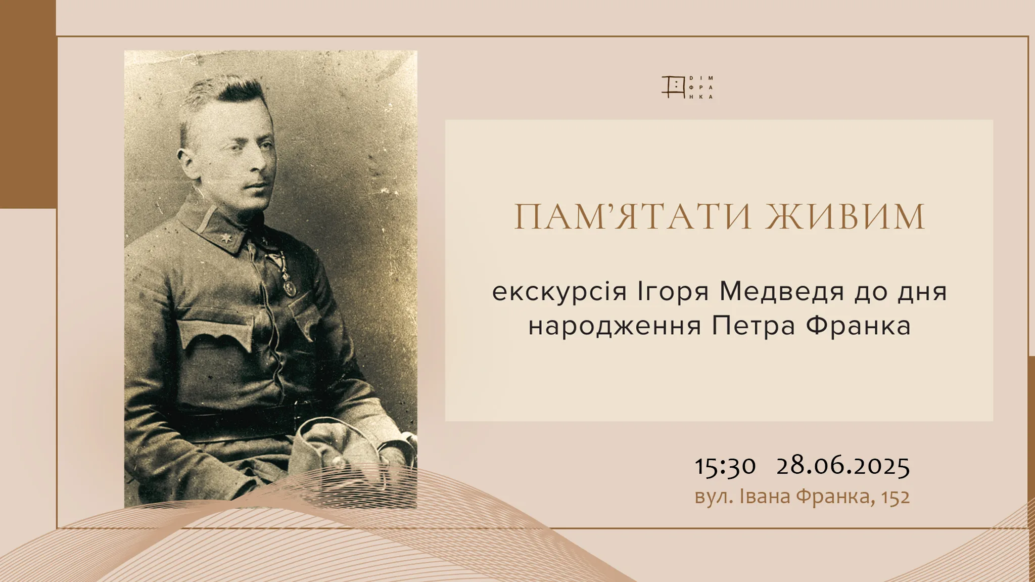 Пам'ятати живим. До дня народження Петра Франка. Екскурсія Ігоря Медведя