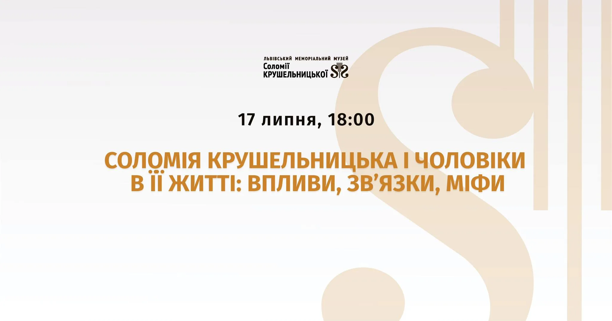 Соломія Крушельницька і чоловіки в її житті: впливи, зв’язки, міфи