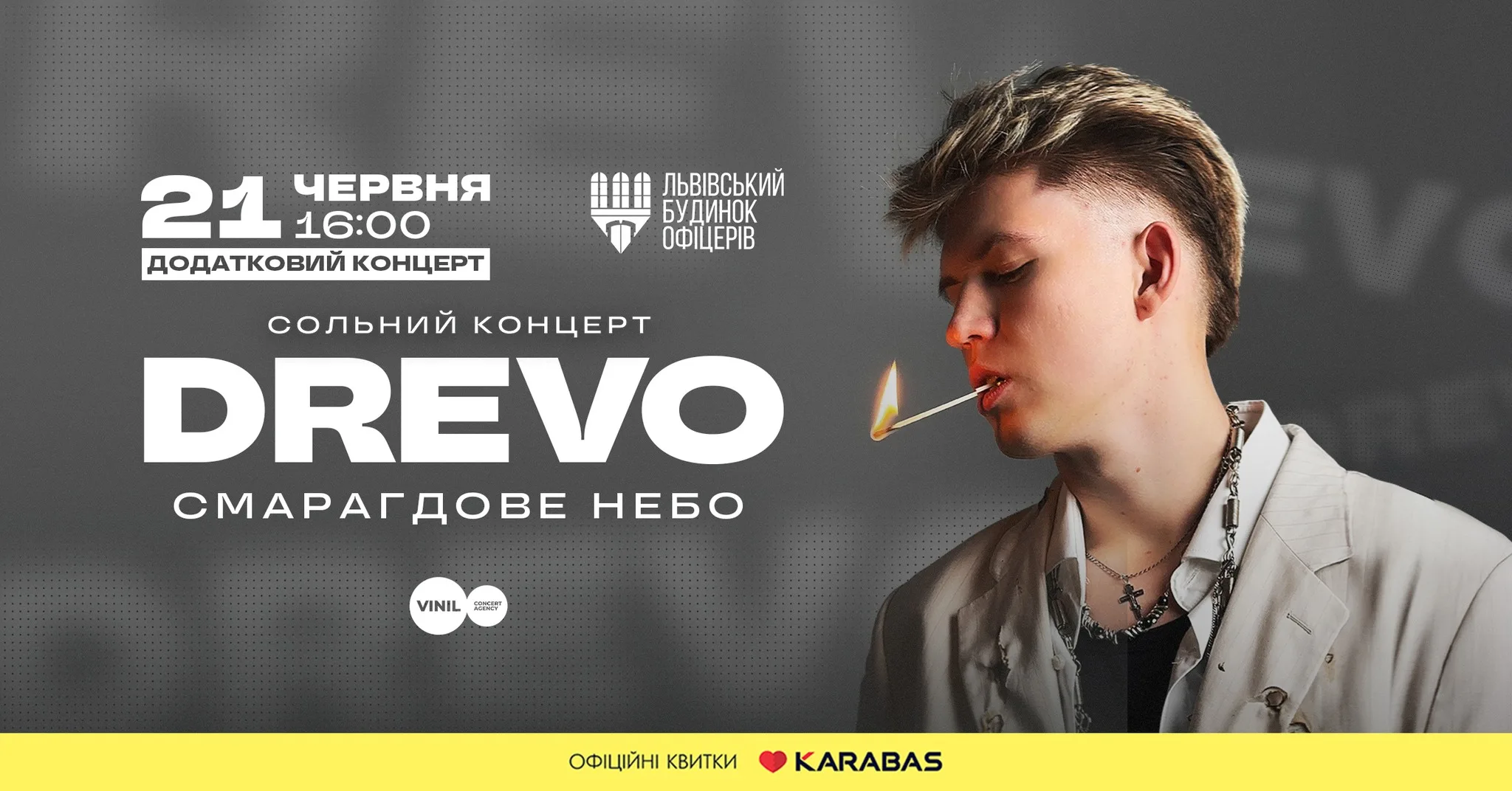 DREVO | Львів додатковий концерт