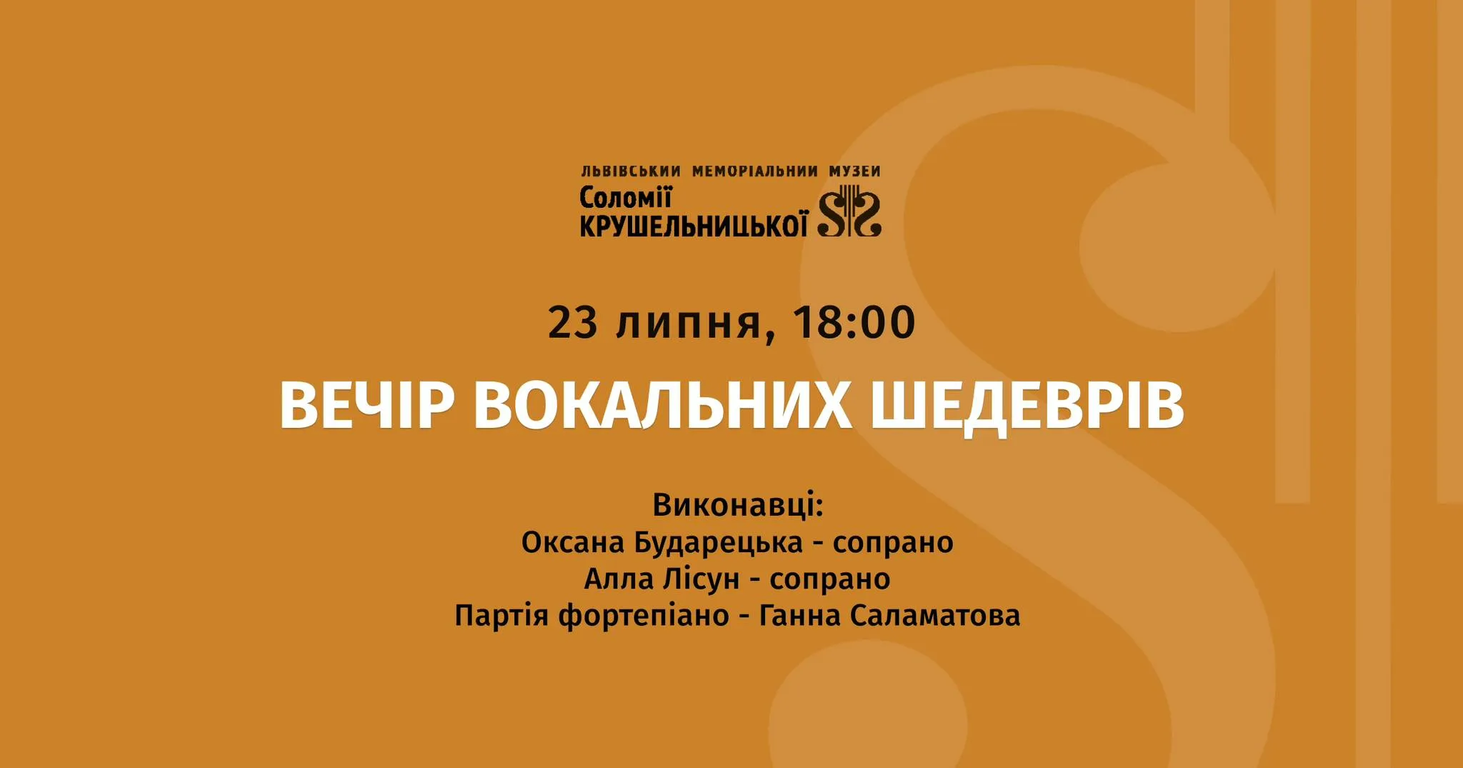 Вечір вокальних шедеврів