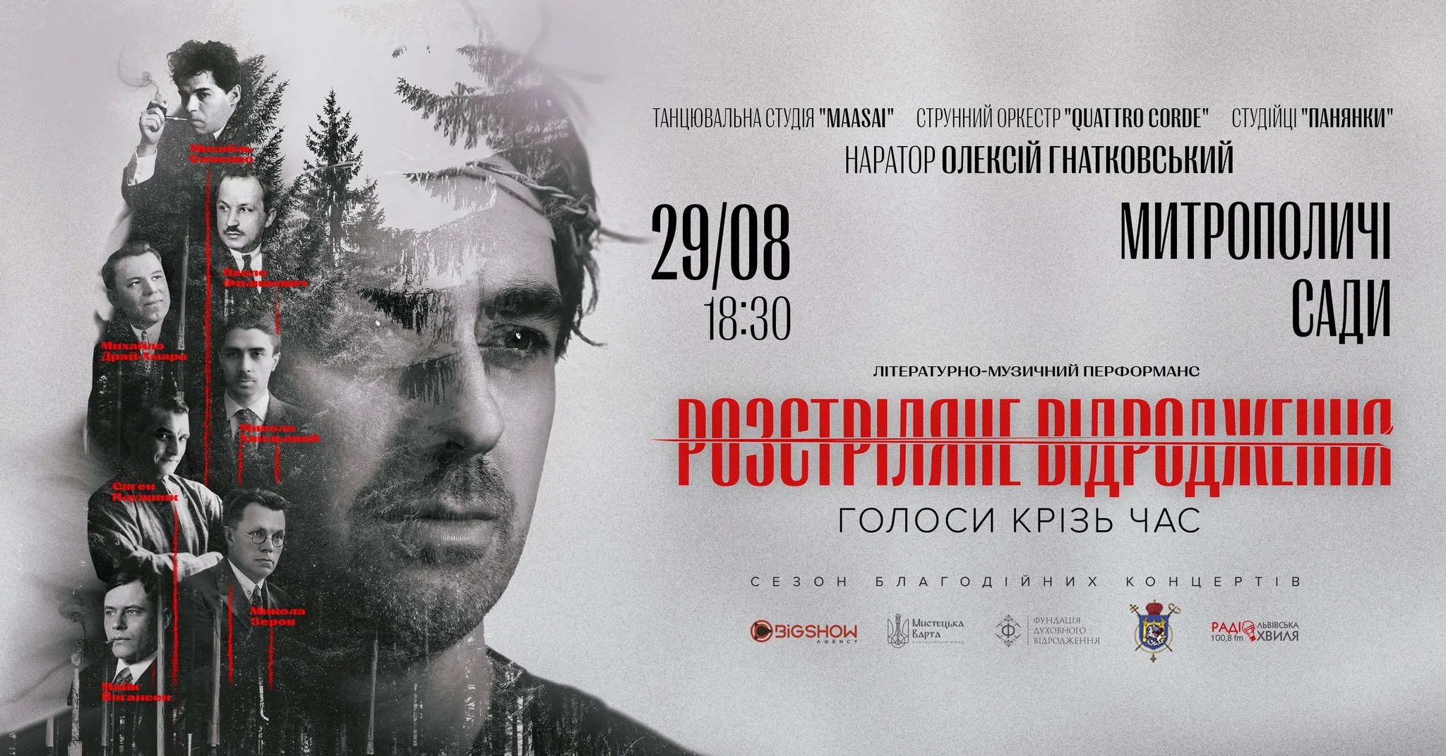 Розстріляне відродження | Митрополичі сади