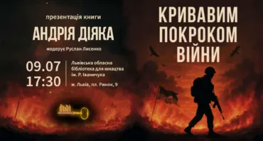 Презентація книжки Андрія Діяка "Кривавим покроком війни"
