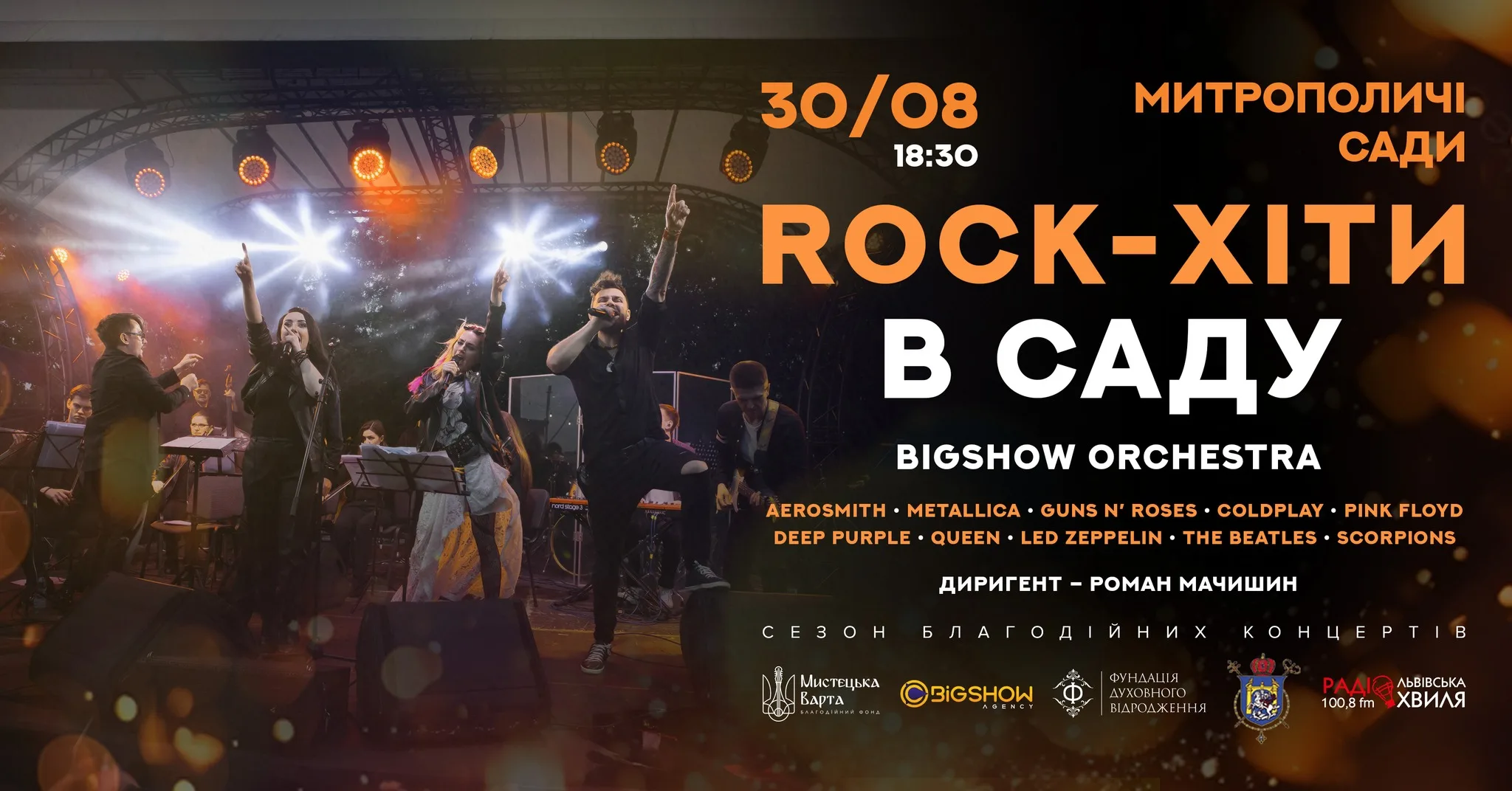 Рок-хіти у виконанні оркестру | BIGSHOW ORCHESTRA