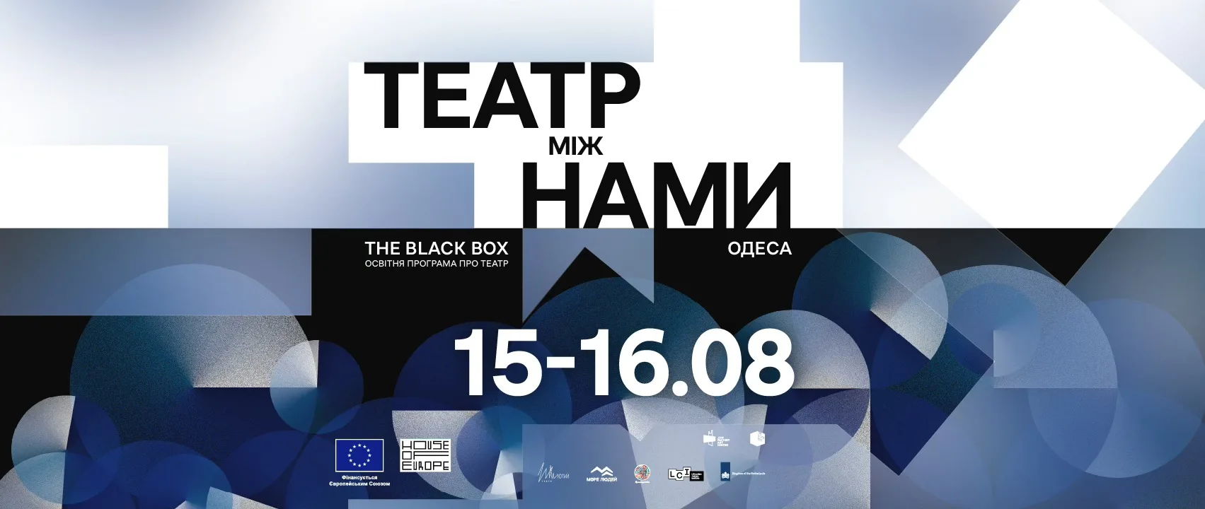 Освітня програма про театр «Театр між нами» в Одесі |