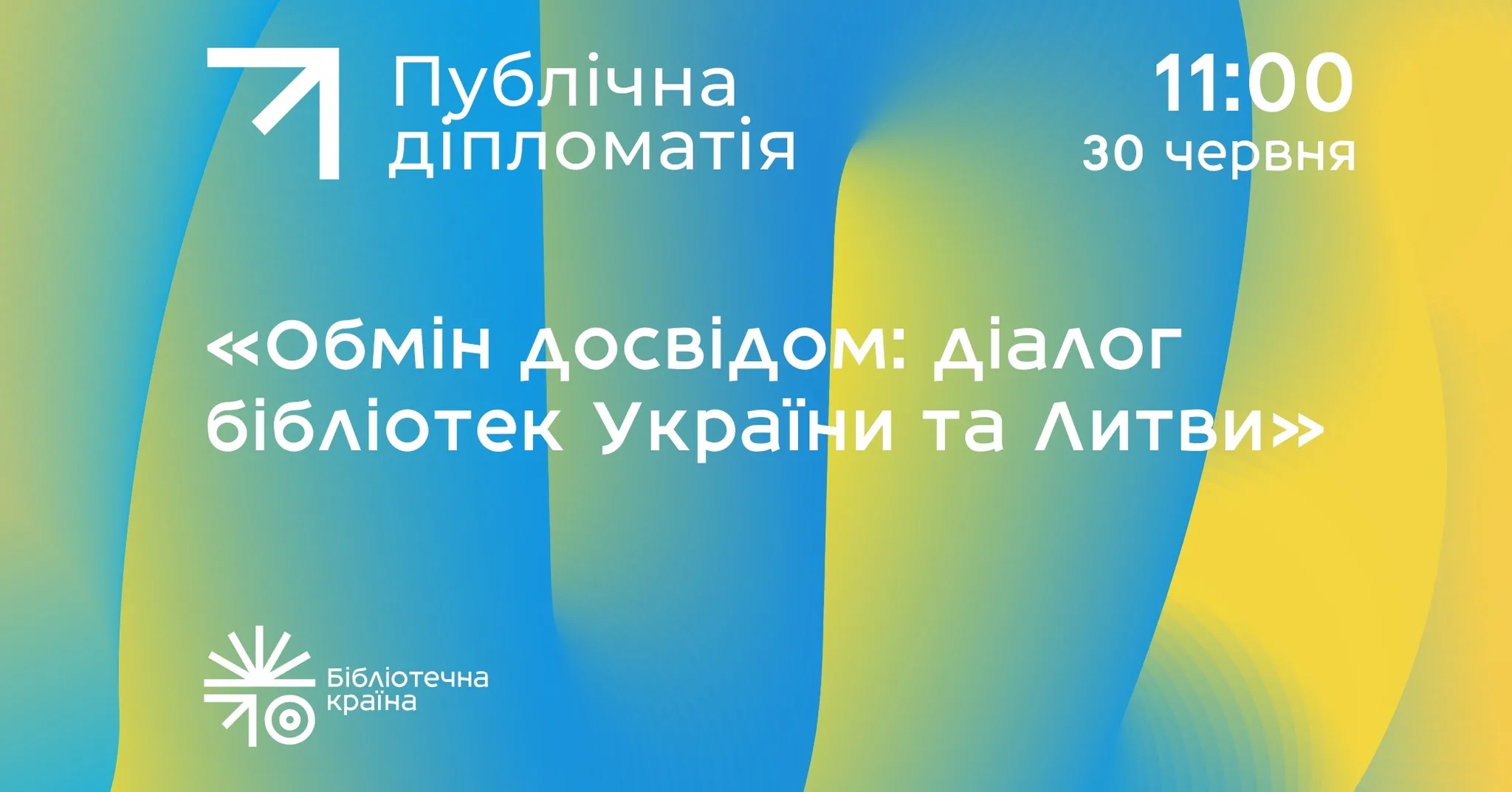 Обмін досвідом: діалог бібліотек України та Литви