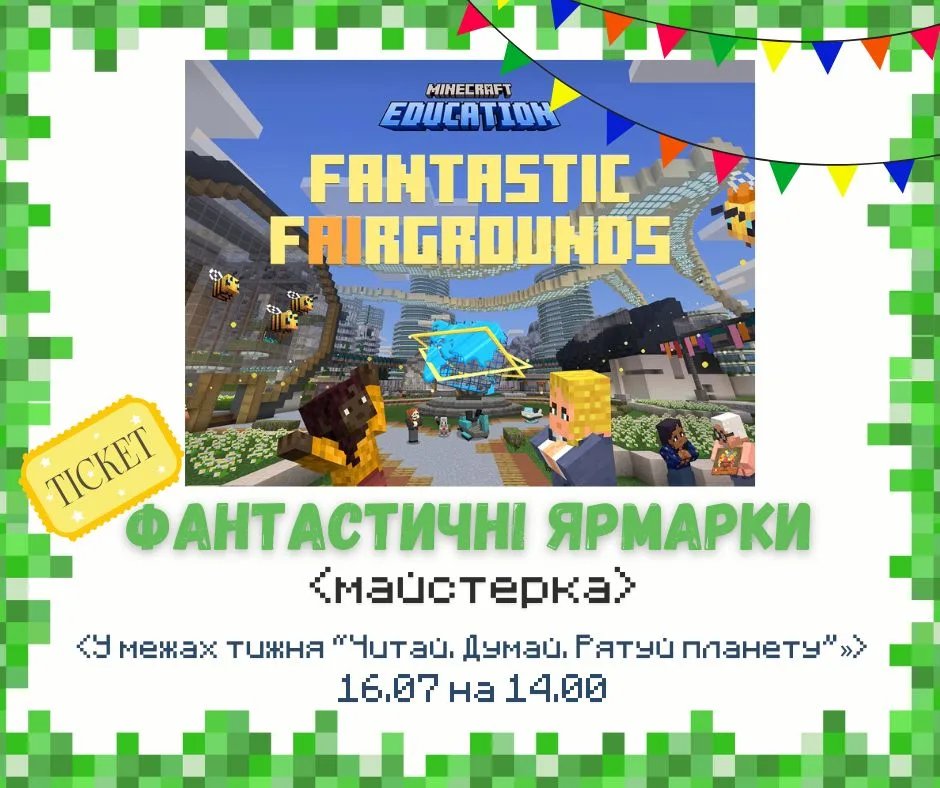Майстерка «Фантастичні ярмарки” у Minecraft Education