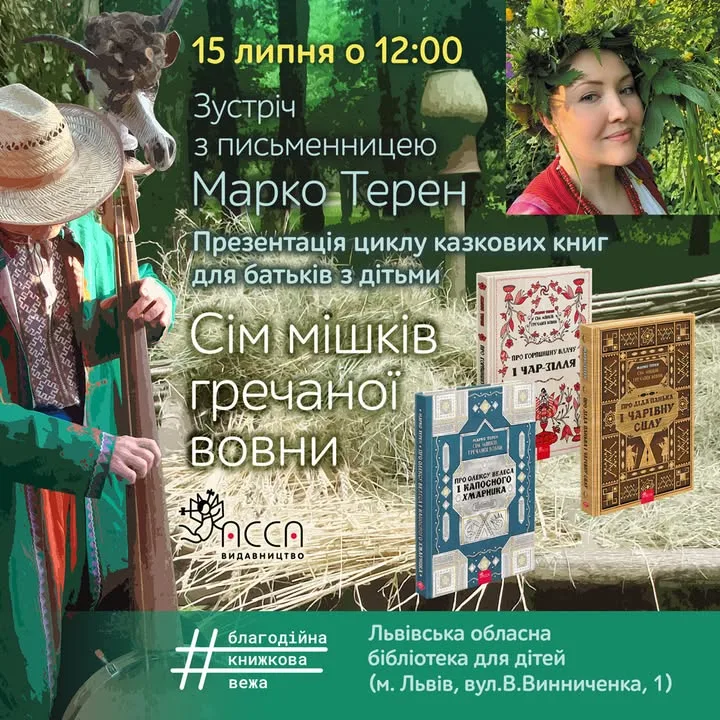 Марко Терен: книжкова презентація