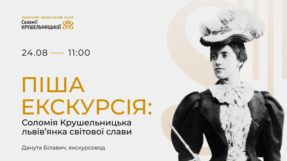 Піша екскурсія “Соломія Крушельницька - львів’янка світової слави”