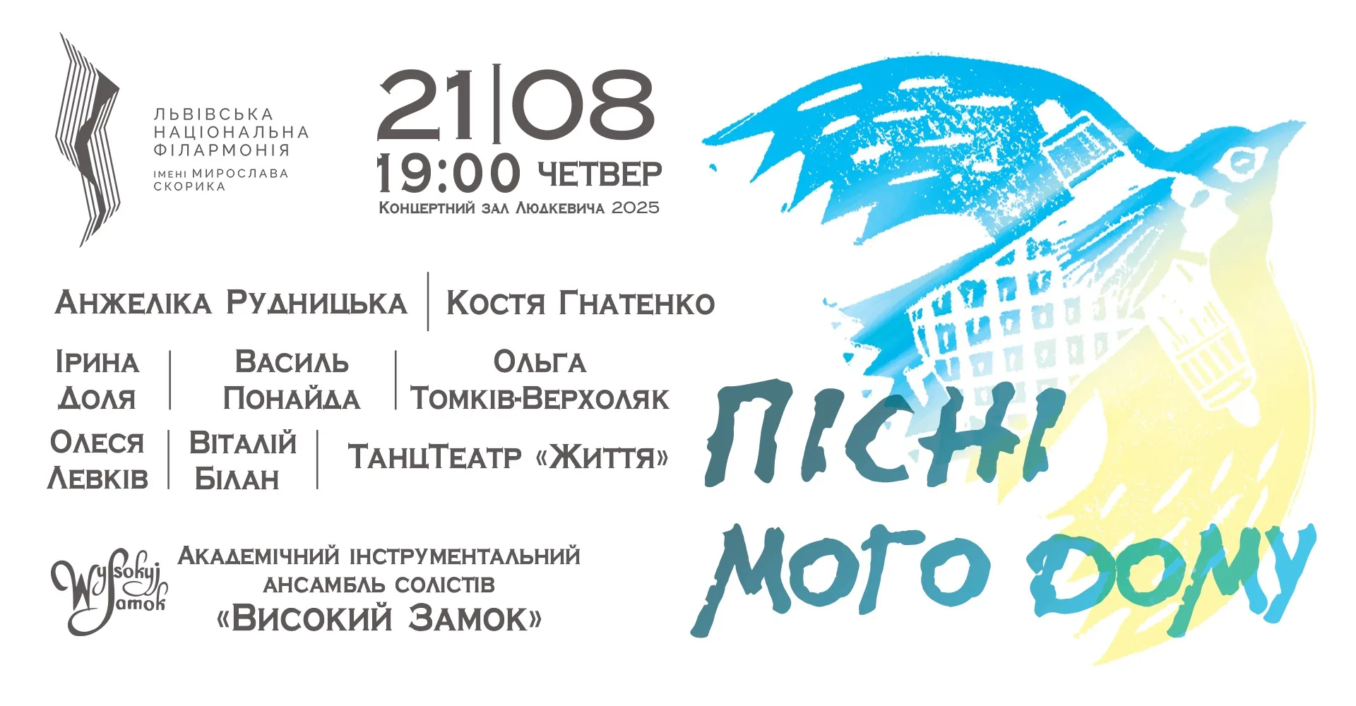 Пісні мого дому