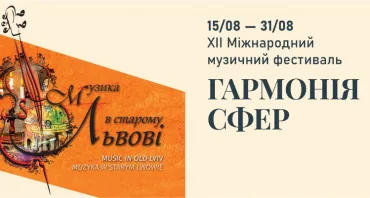 Музика в старому Львові | Гармонія сфер