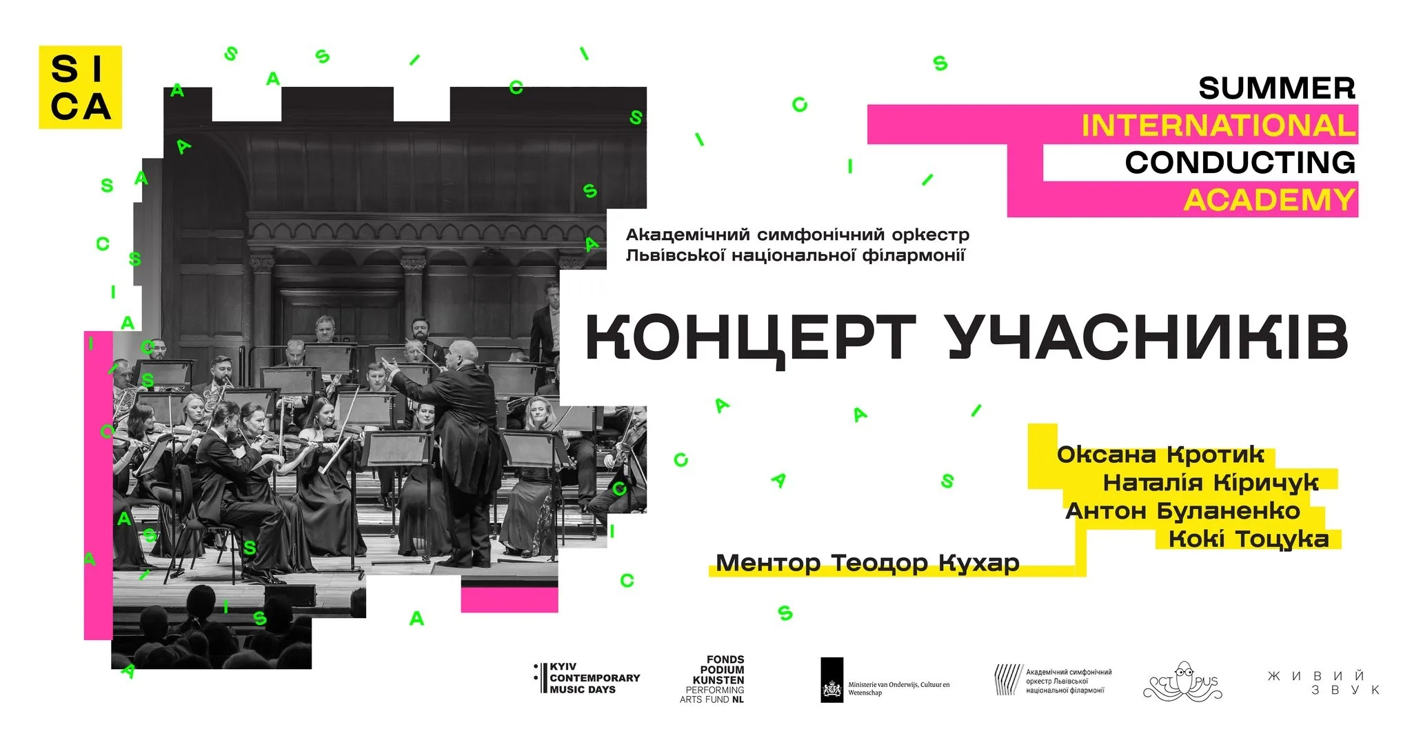 Концерт учасників Summer International Conducting Academy Теодора Кухара